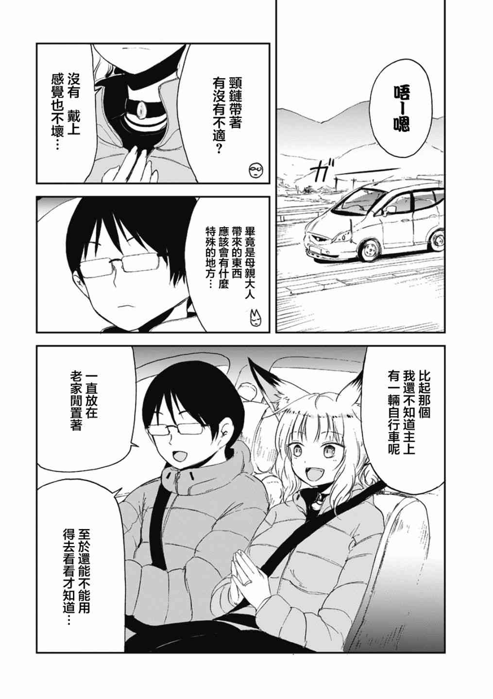 我的妻子是狐妖25话图