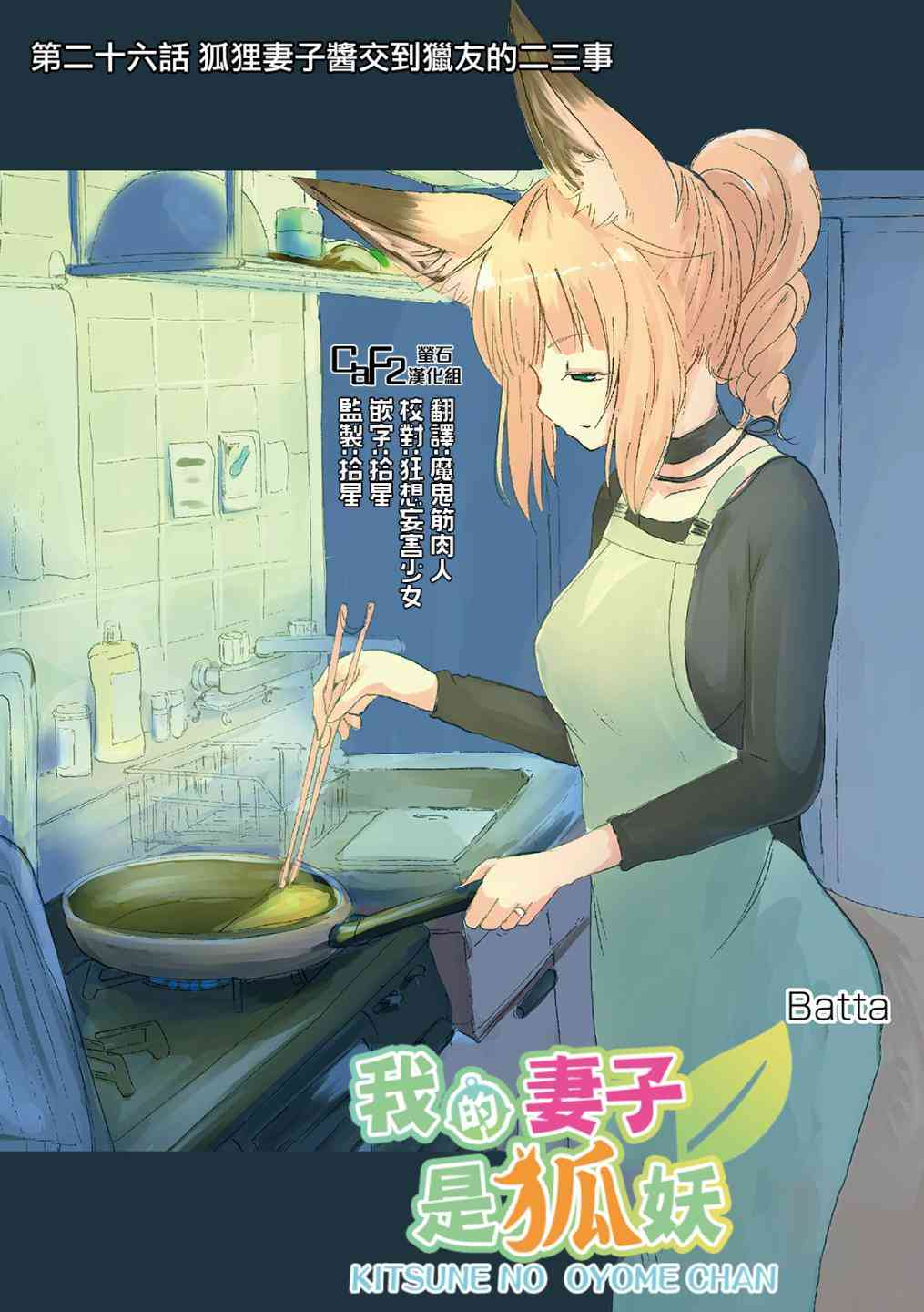 我的妻子是狐妖26话图