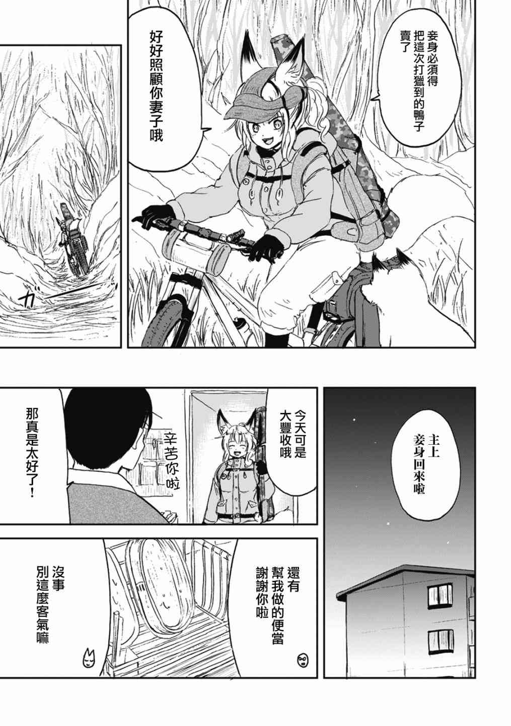 我的妻子是狐妖26话图