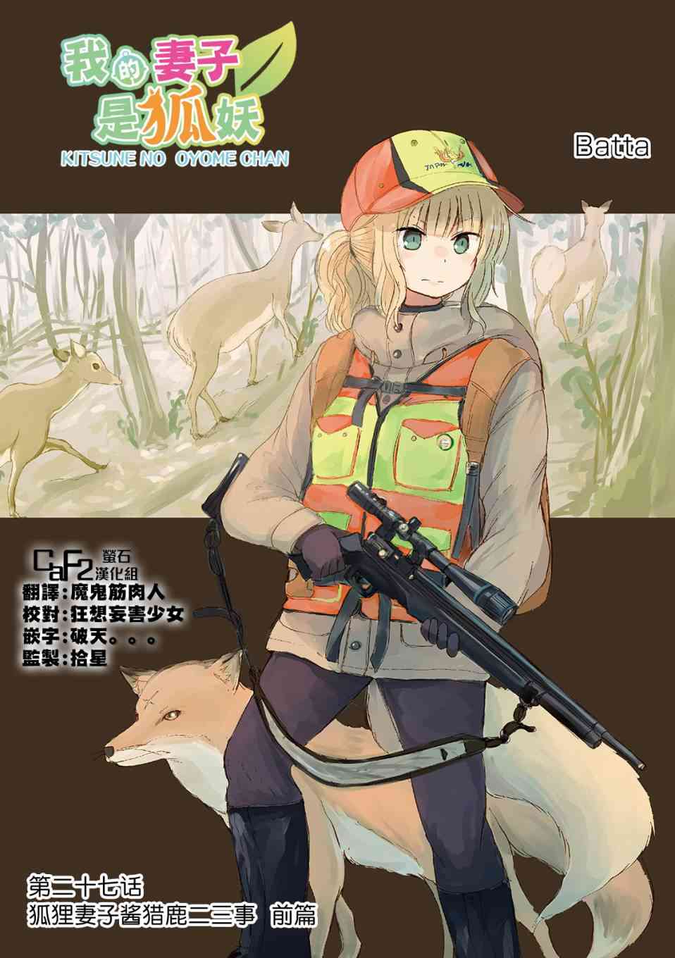 我的妻子是狐妖27话图