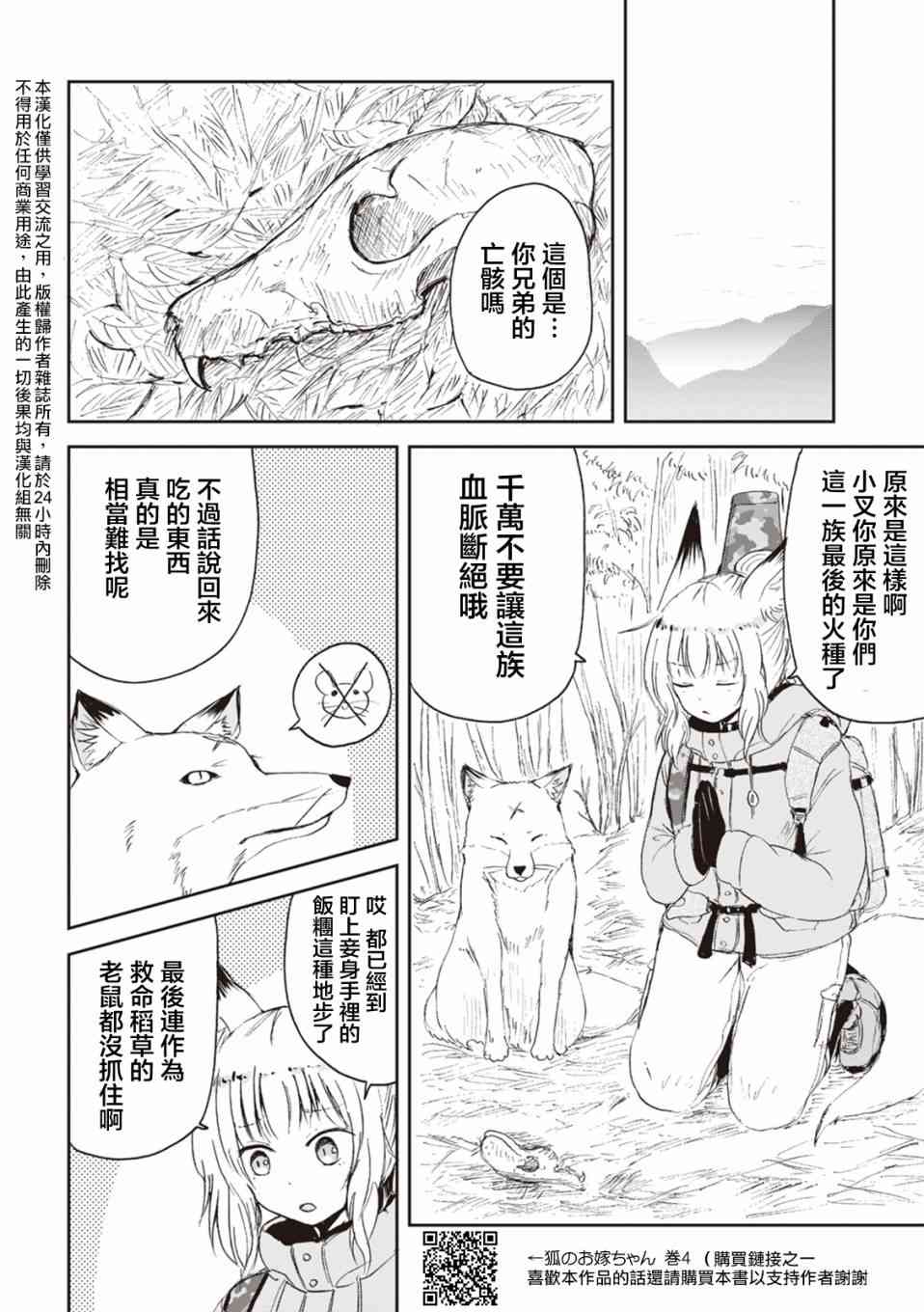 我的妻子是狐妖27话图