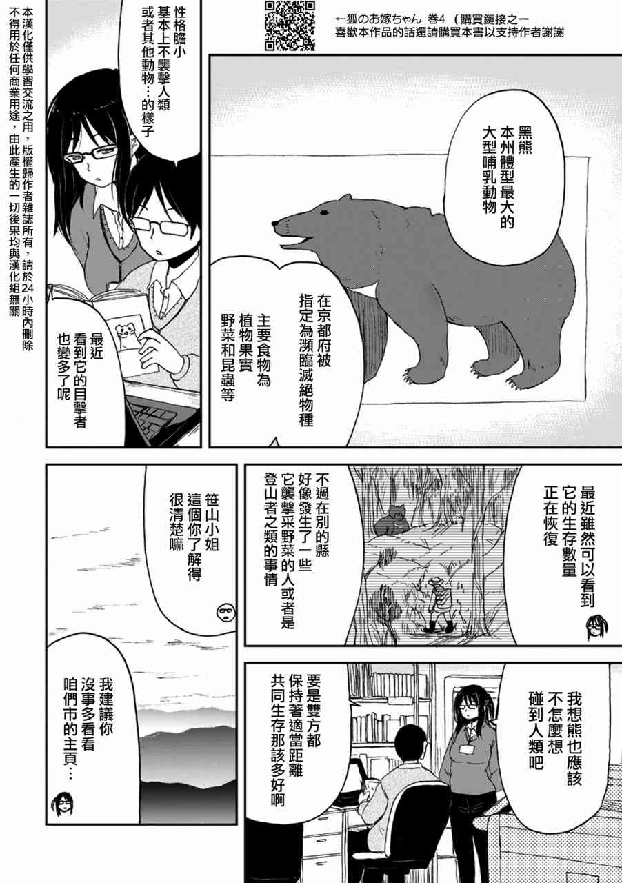 我的妻子是狐妖28话图