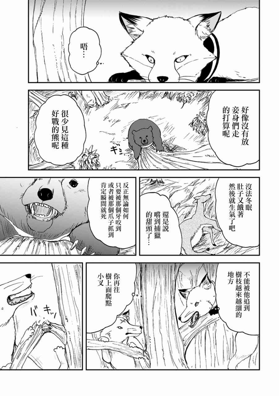 我的妻子是狐妖28话图