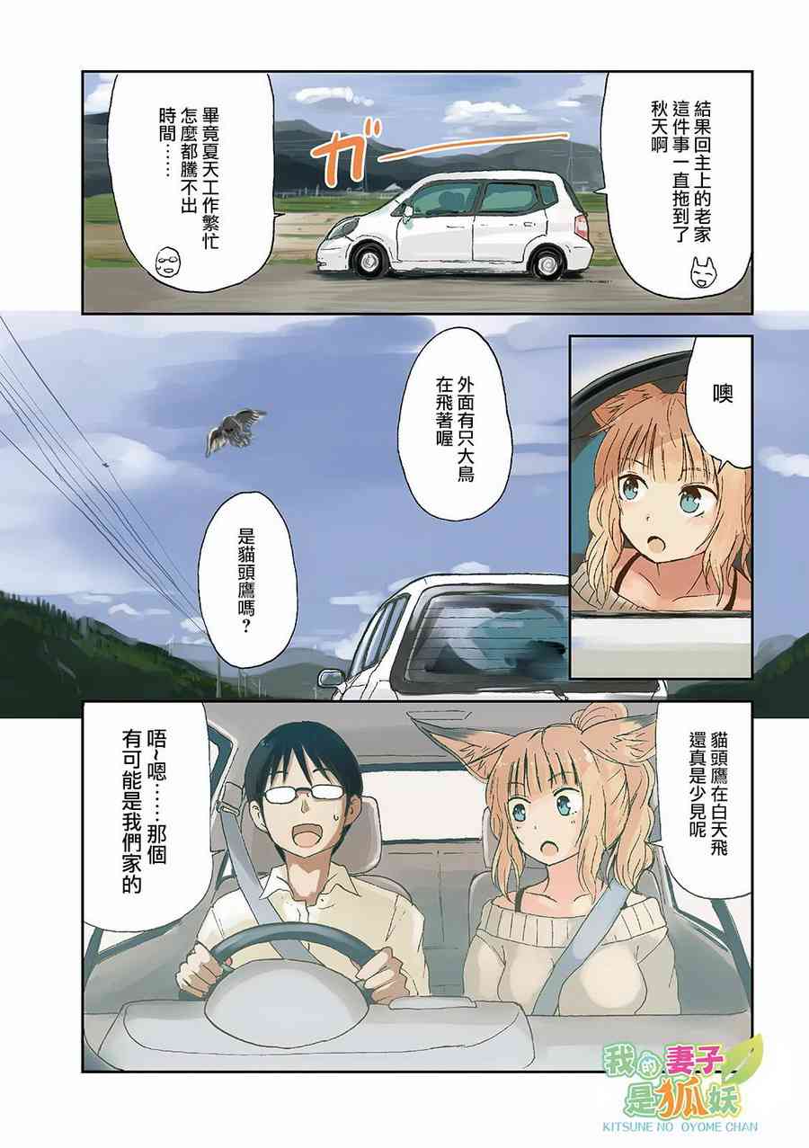 我的妻子是狐妖6话图