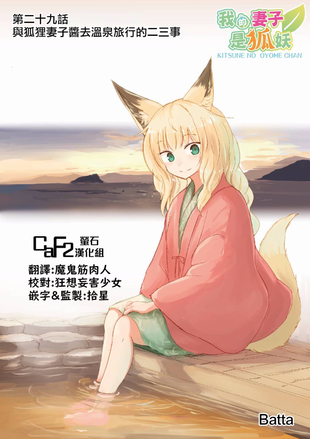 我的妻子是狐妖29话图