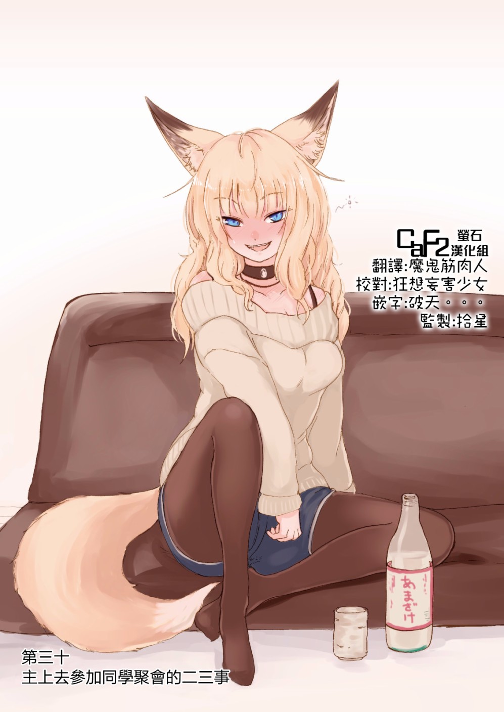 我的妻子是狐妖30话图