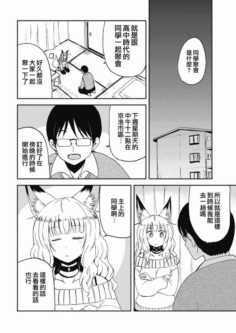 我的妻子是狐妖30话图