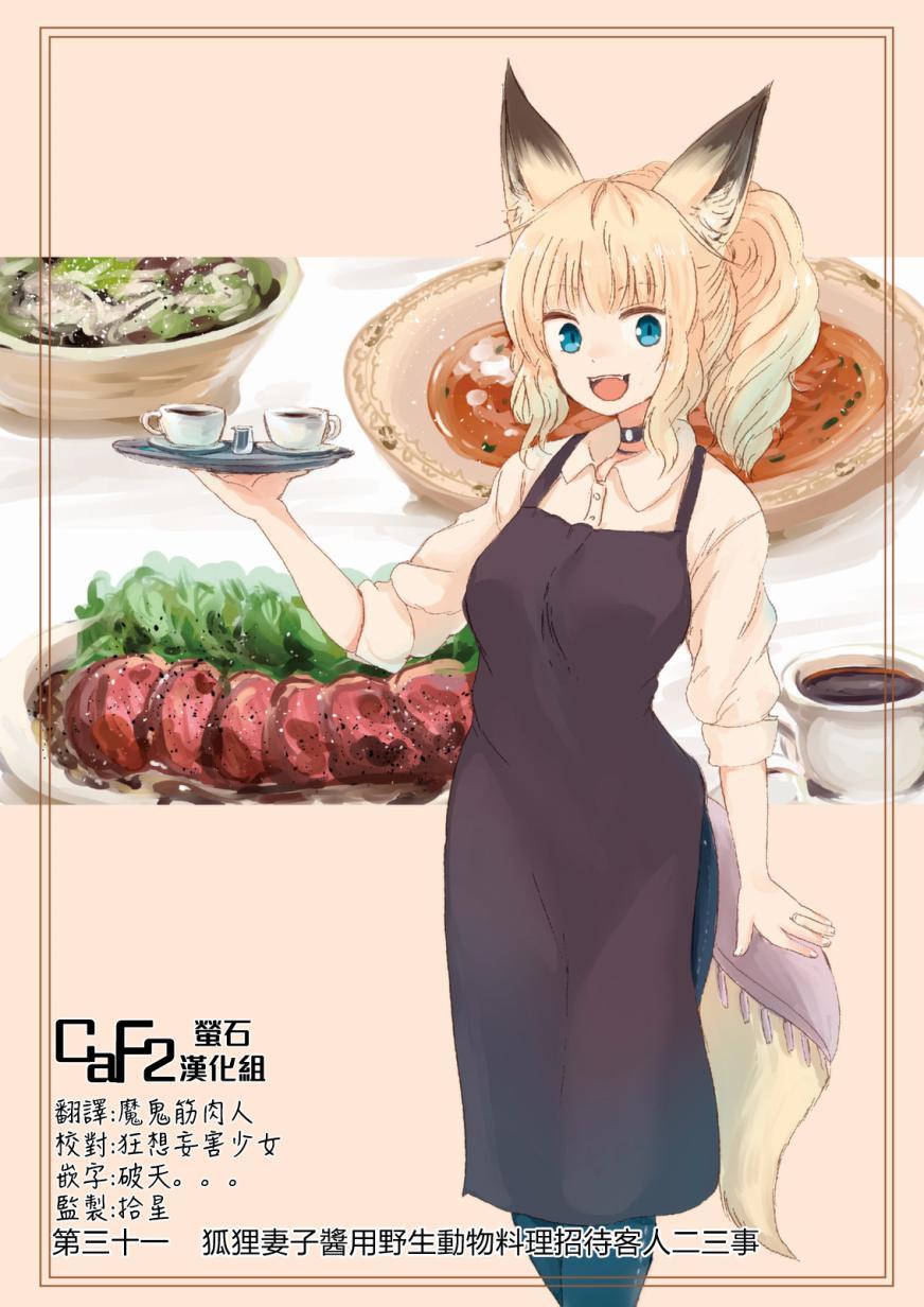 我的妻子是狐妖31话图