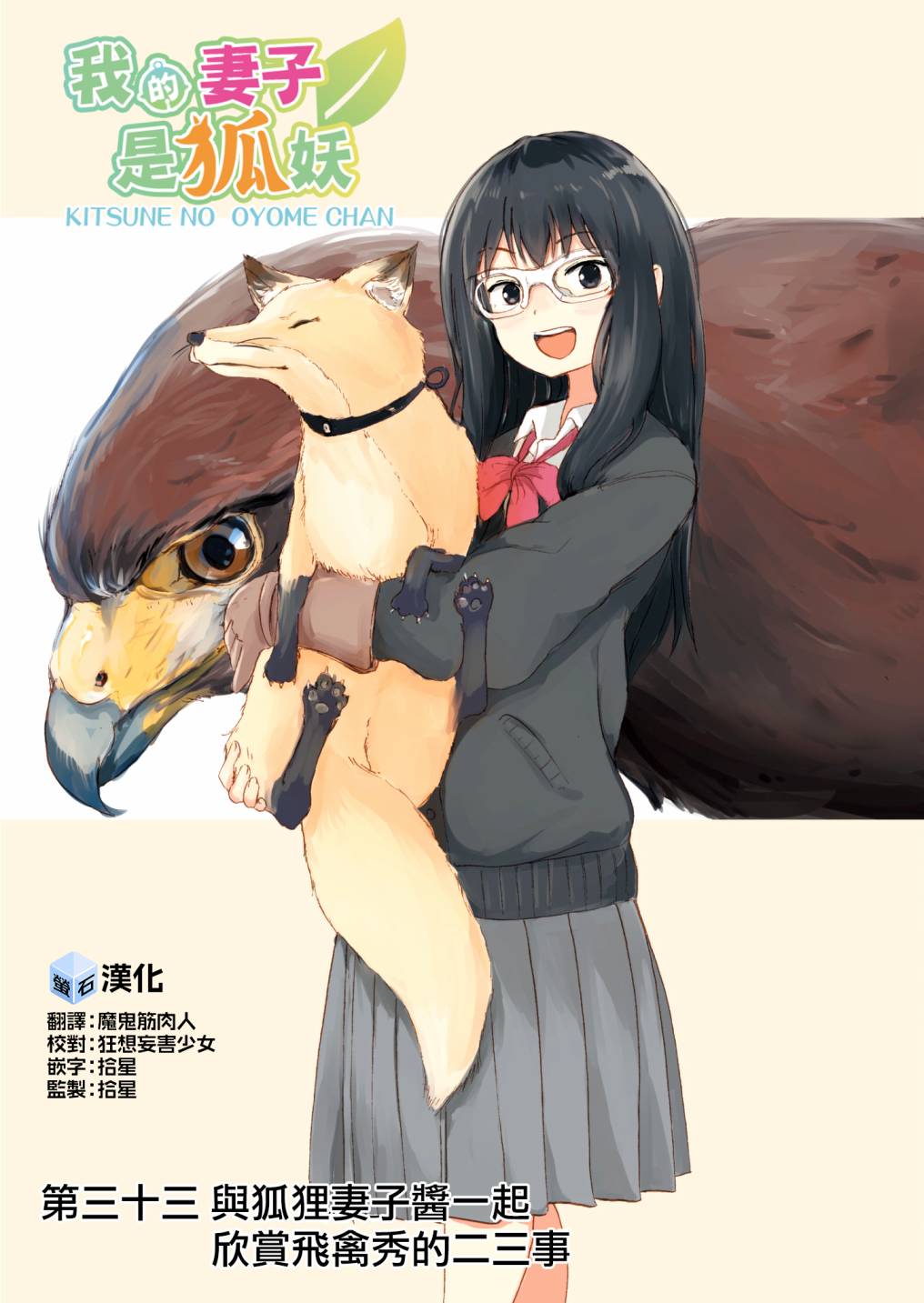 我的妻子是狐妖33话图