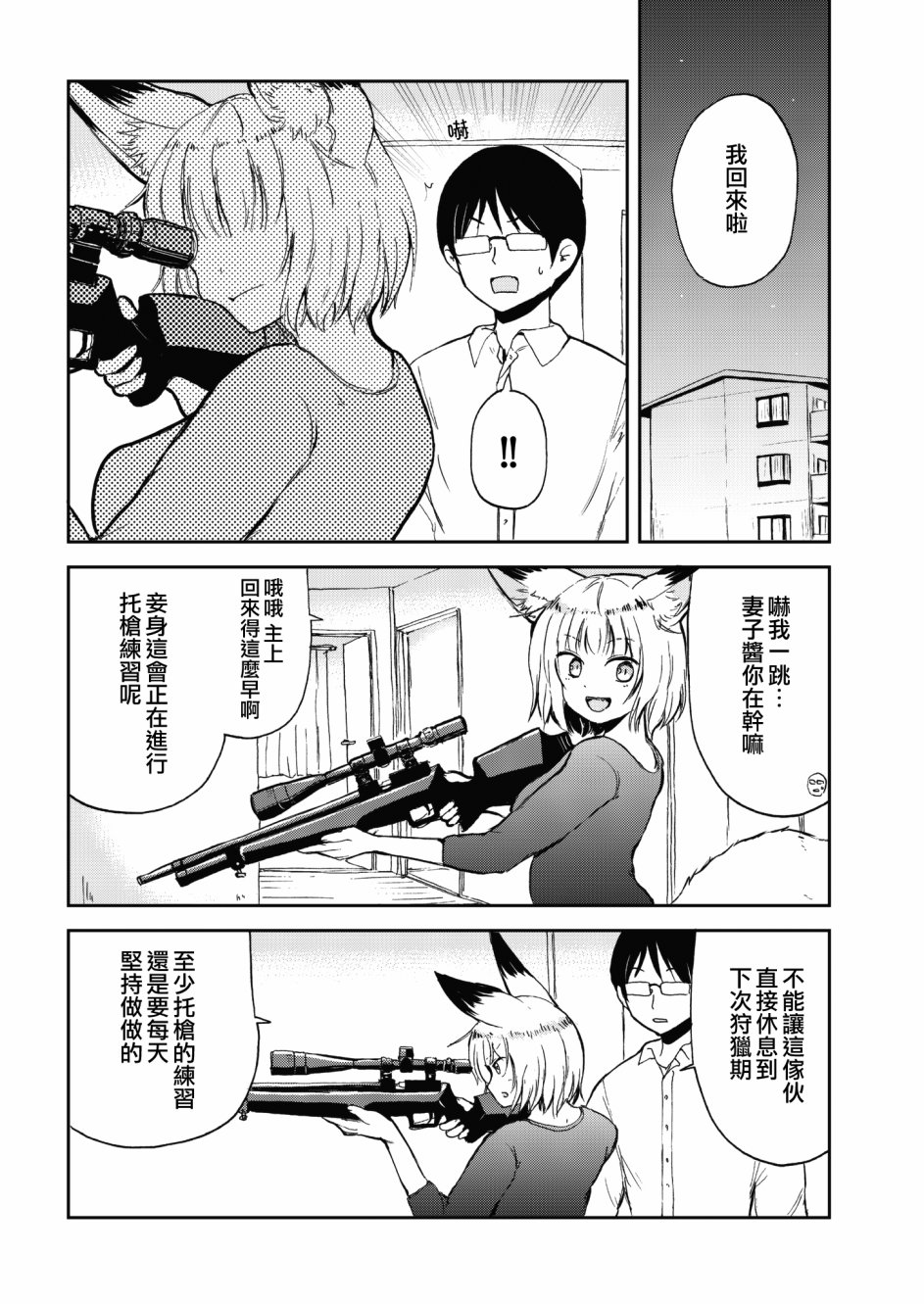 我的妻子是狐妖34话图