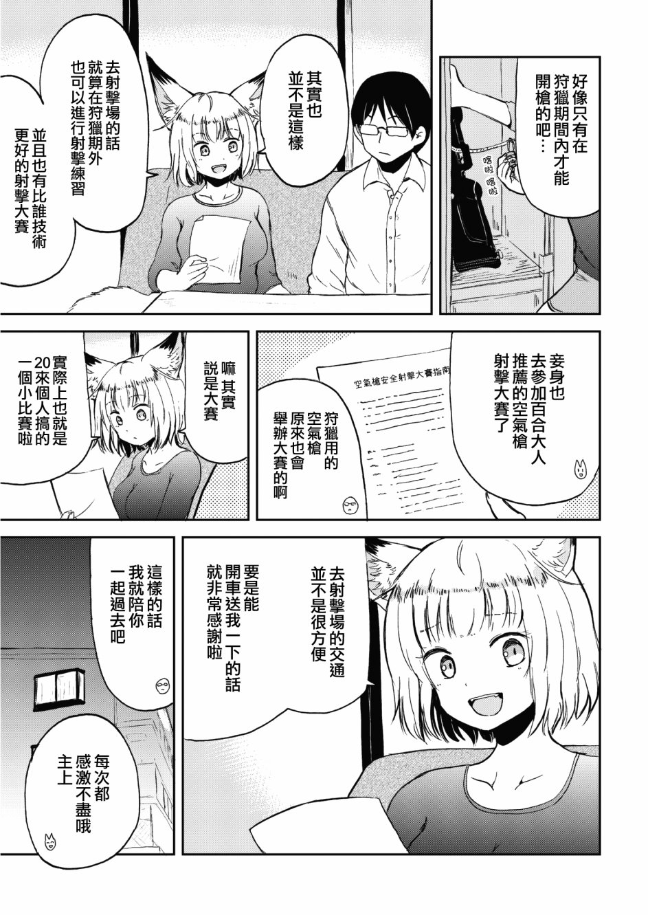 我的妻子是狐妖34话图