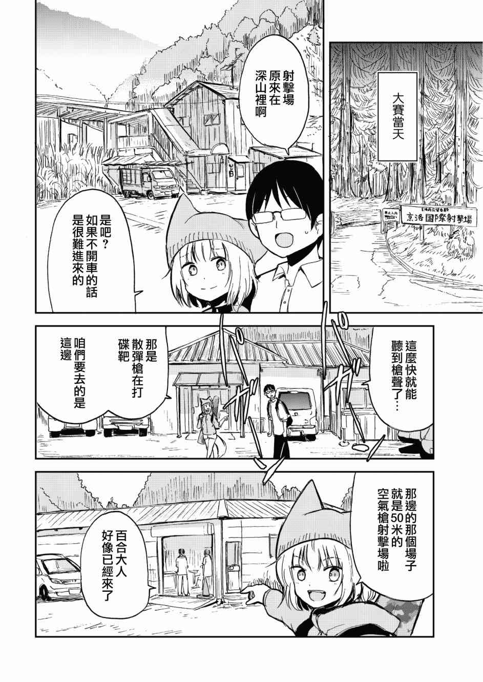 我的妻子是狐妖34话图