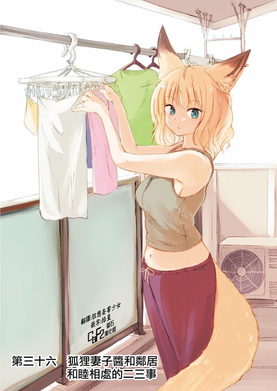 我的妻子是狐妖36话图