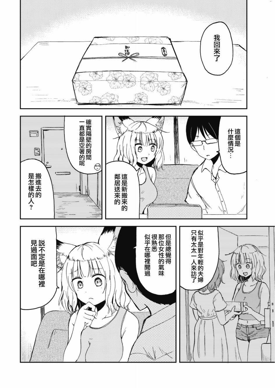 我的妻子是狐妖36话图