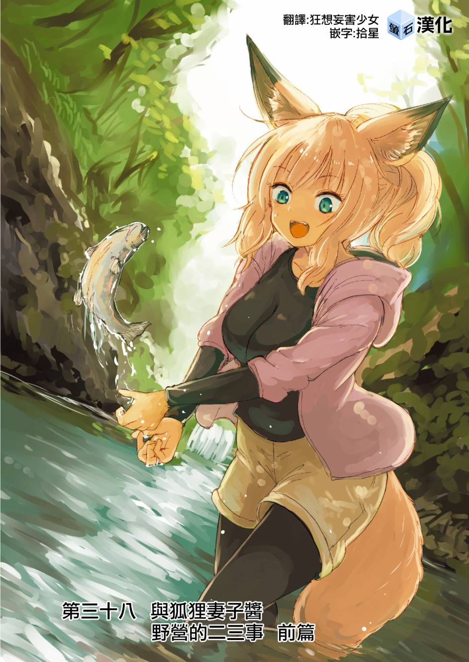 我的妻子是狐妖38话图