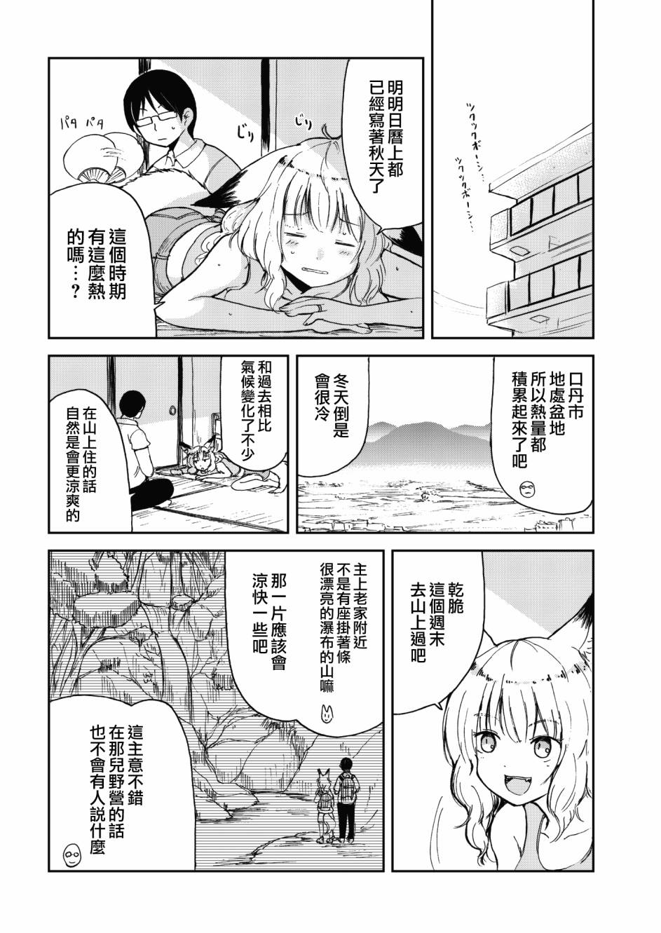 我的妻子是狐妖38话图