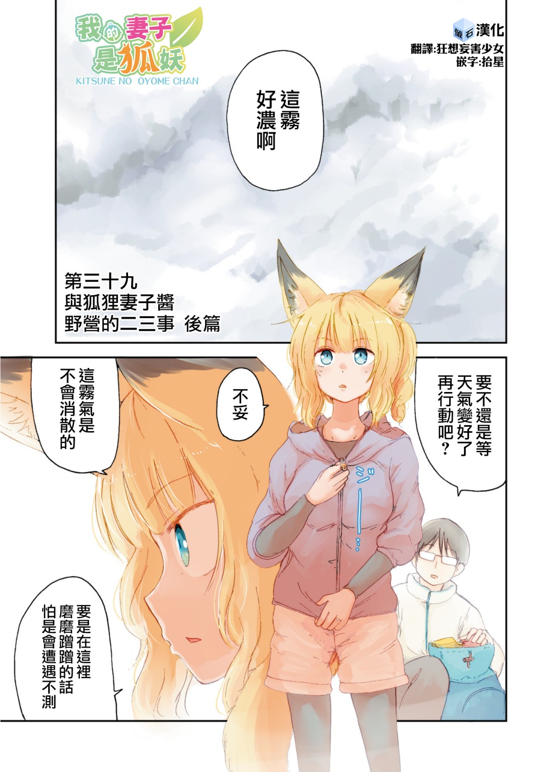 我的妻子是狐妖39话图