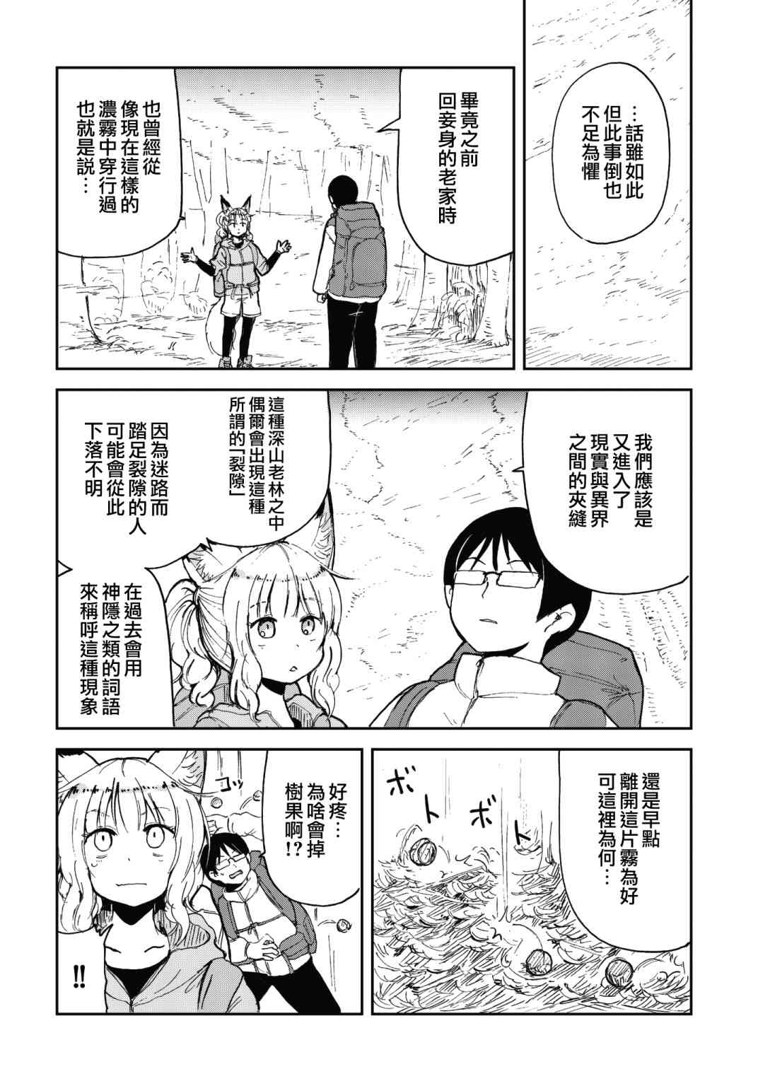 我的妻子是狐妖39话图