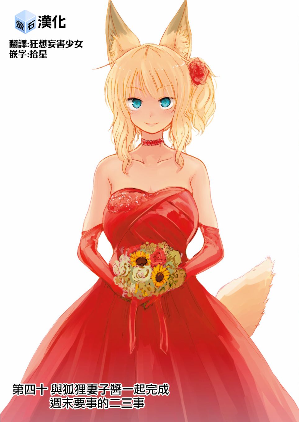 我的妻子是狐妖40话图