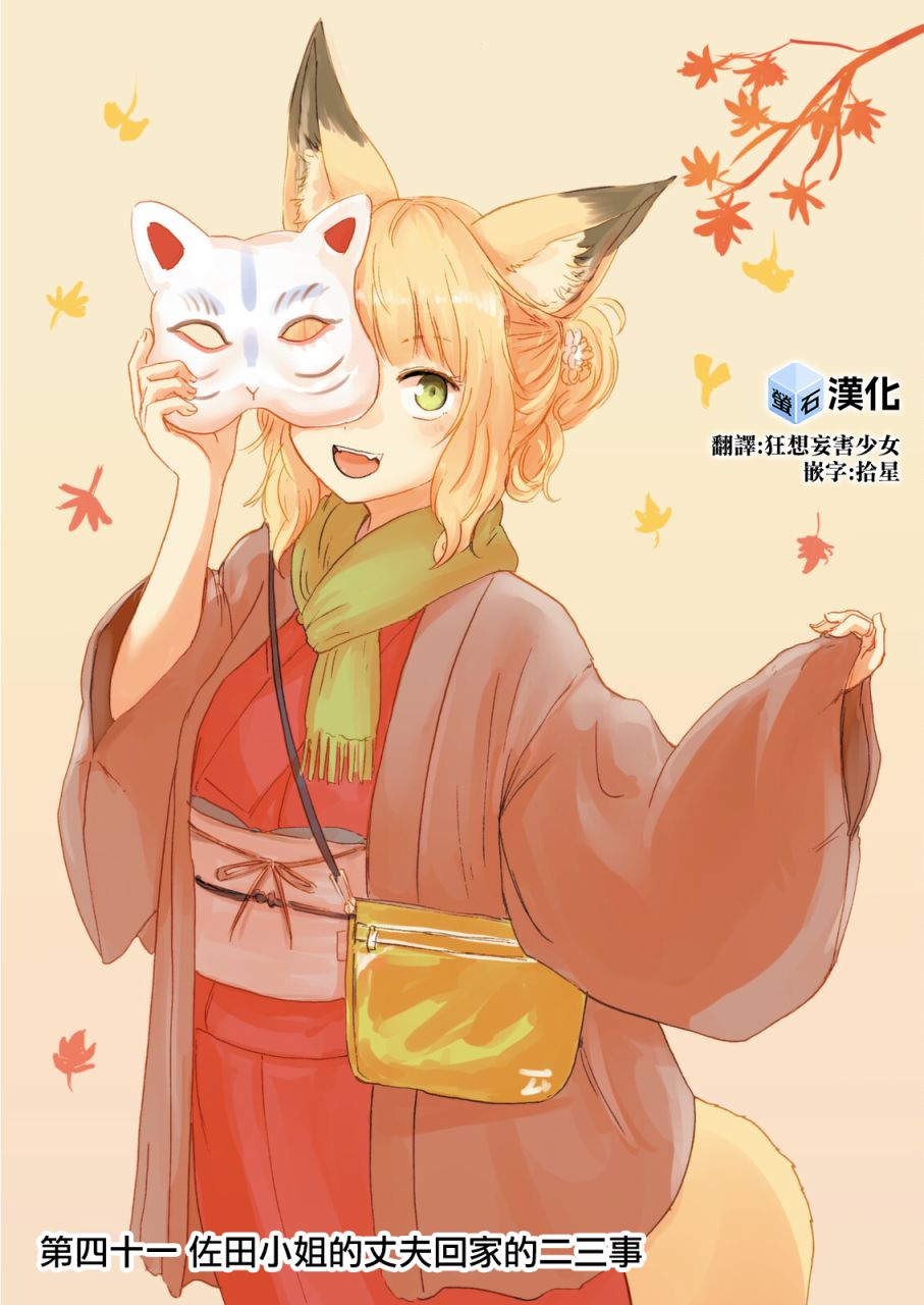 我的妻子是狐妖41话图