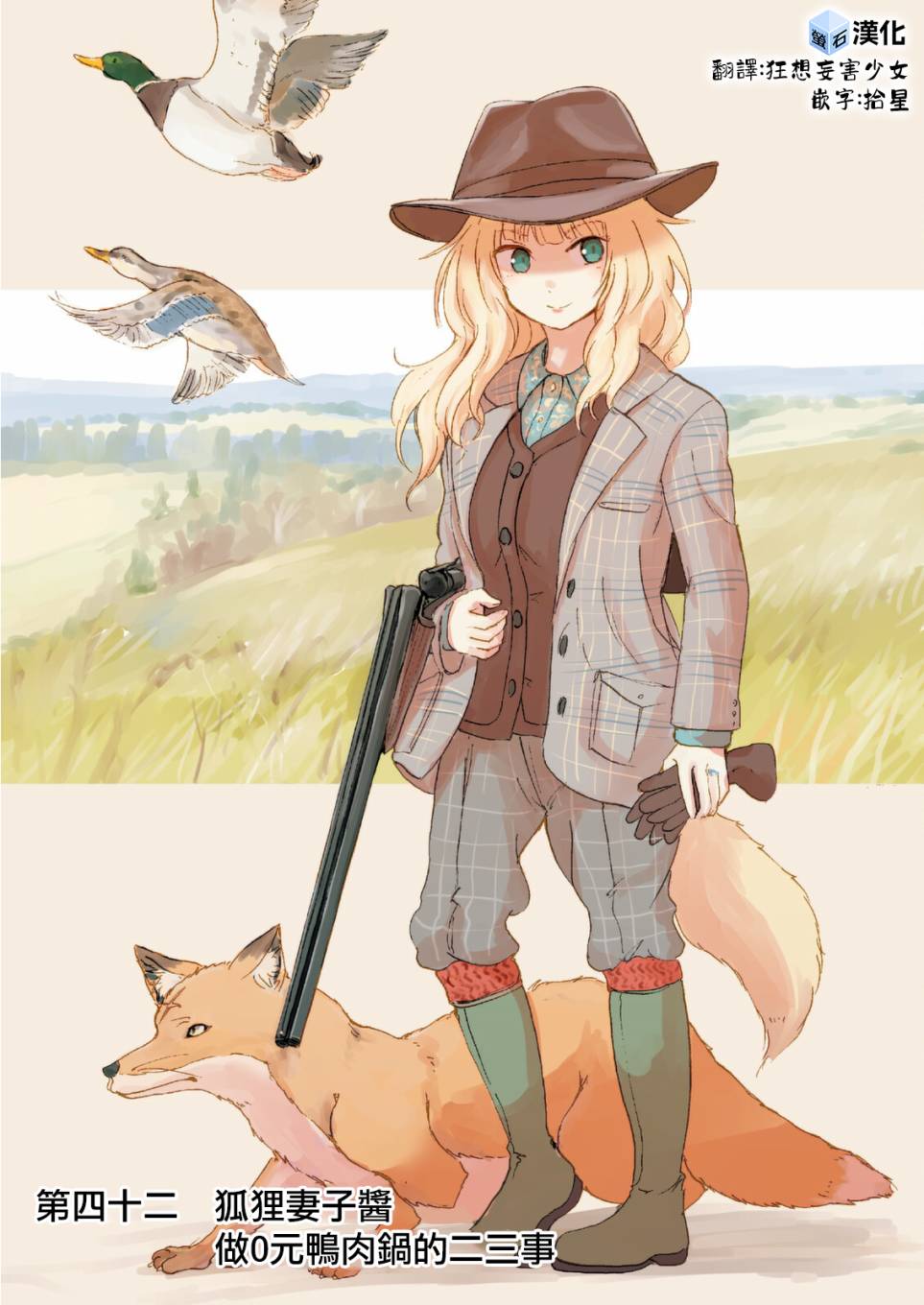 我的妻子是狐妖42话图