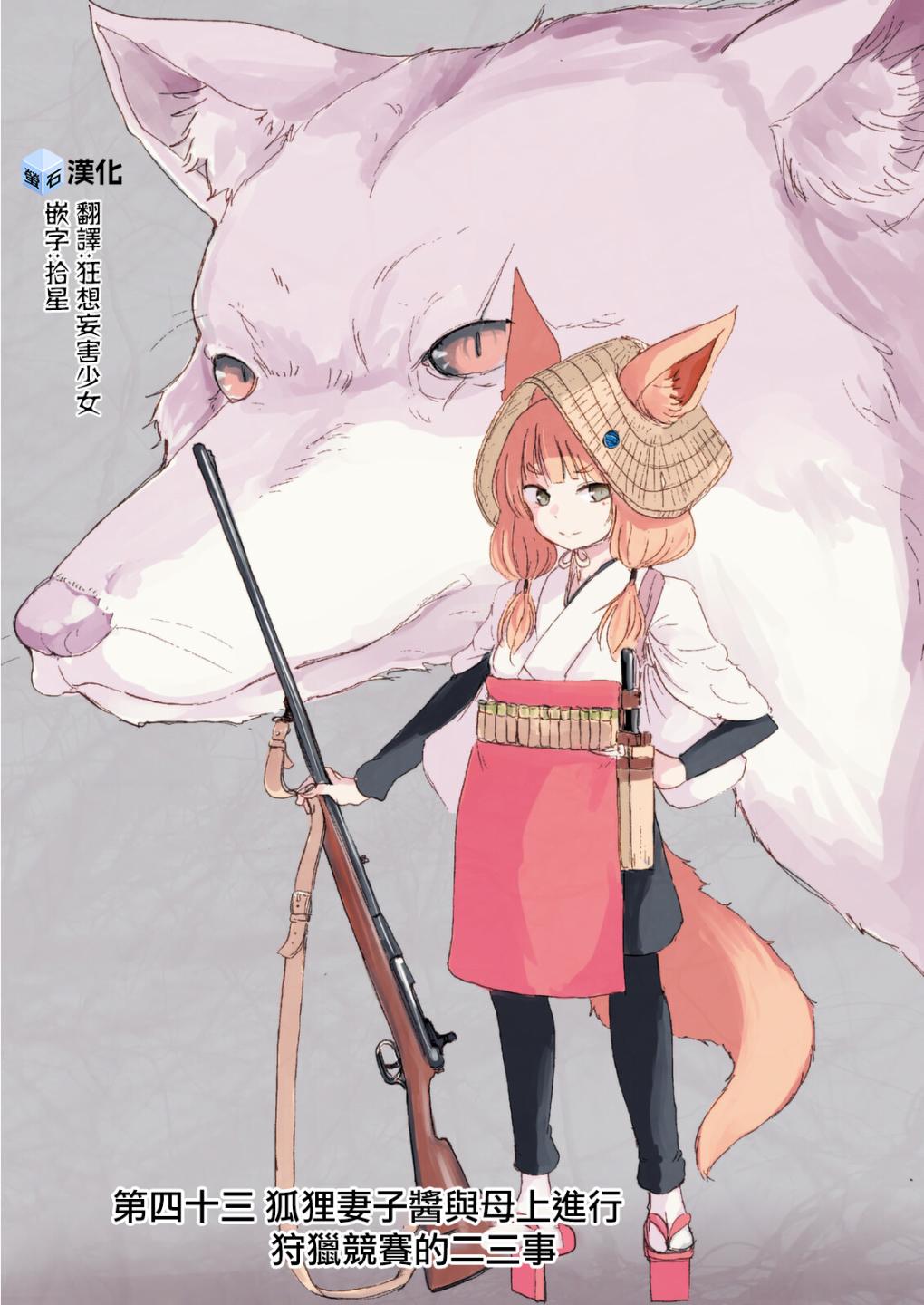 我的妻子是狐妖43话图