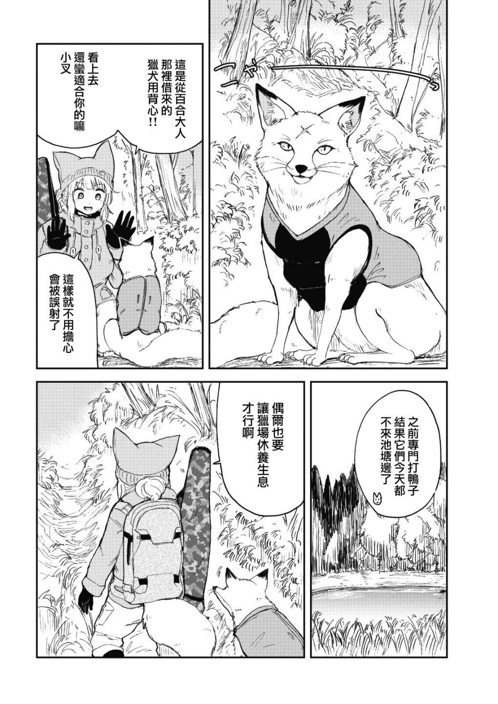 我的妻子是狐妖43话图