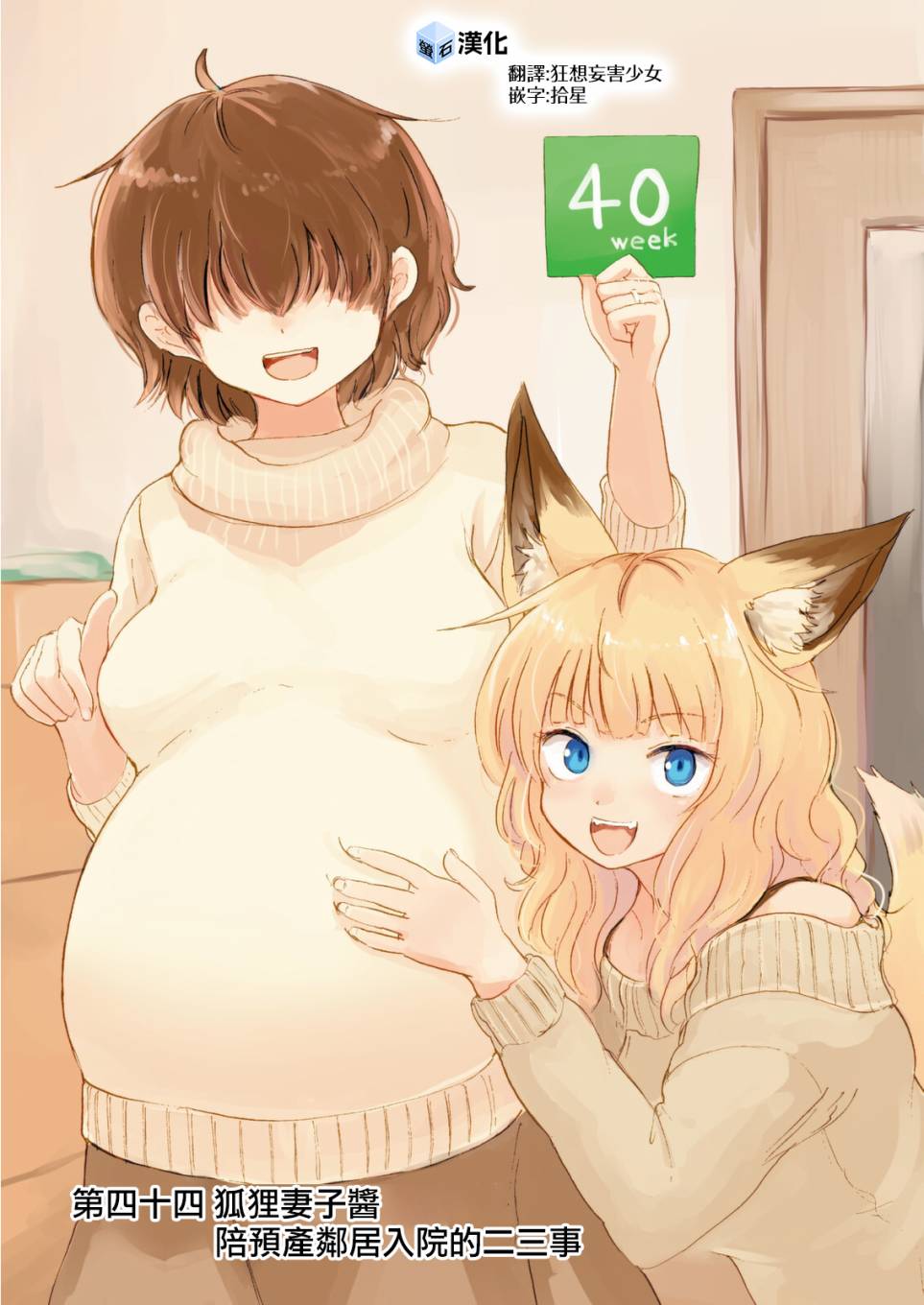 我的妻子是狐妖44话图