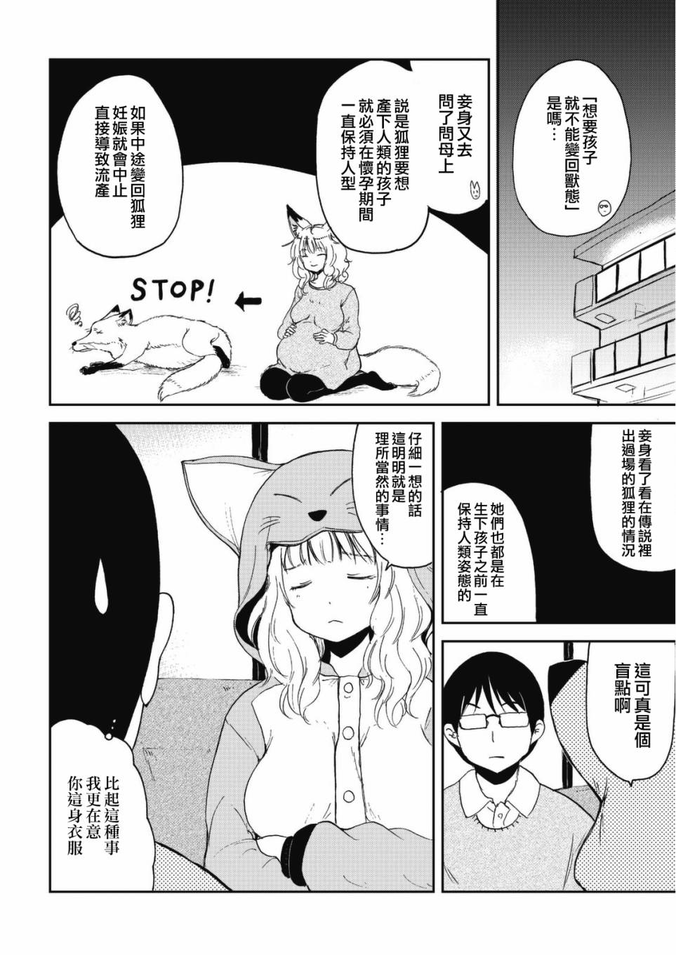 我的妻子是狐妖44话图