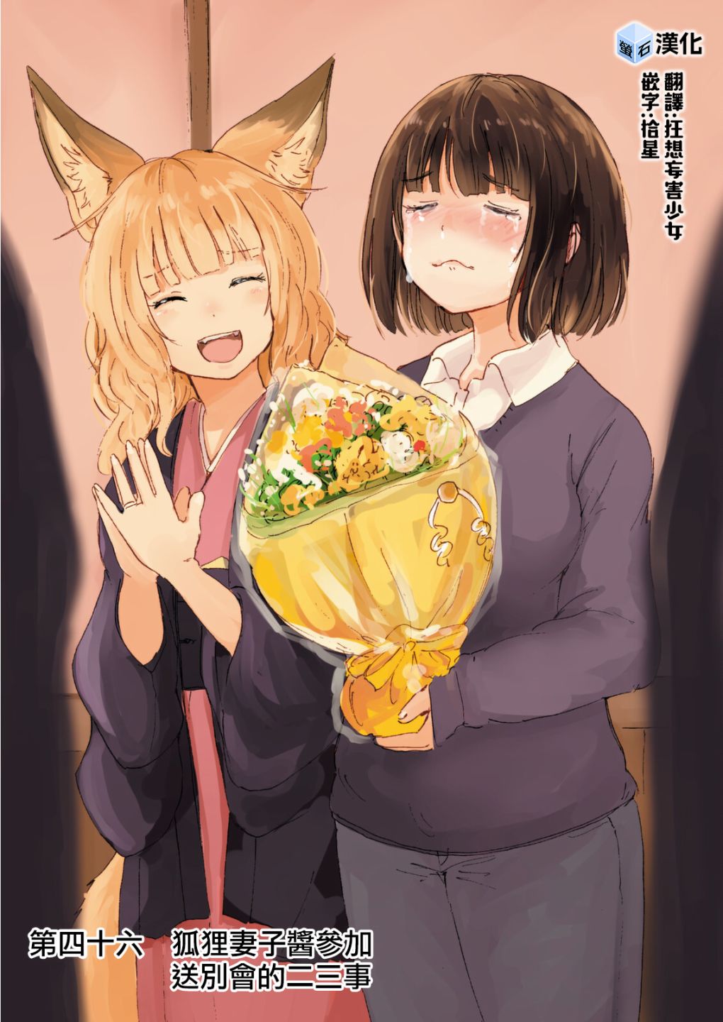 我的妻子是狐妖46话图