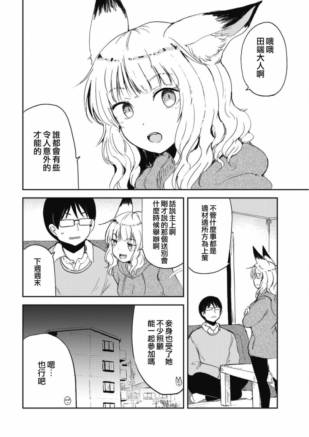 我的妻子是狐妖46话图
