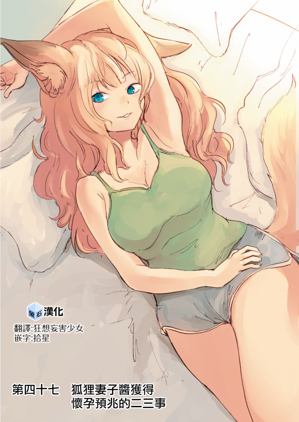 我的妻子是狐妖47话图