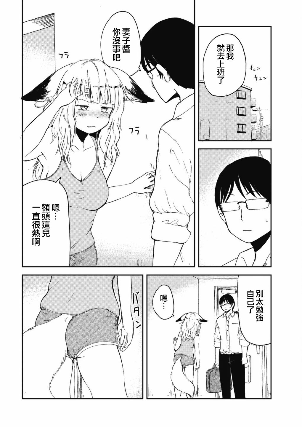 我的妻子是狐妖47话图