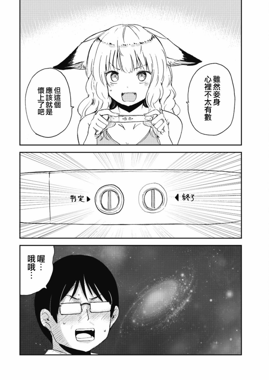 我的妻子是狐妖47话图