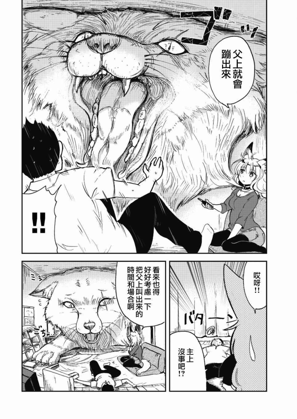 我的妻子是狐妖幕间29-30图