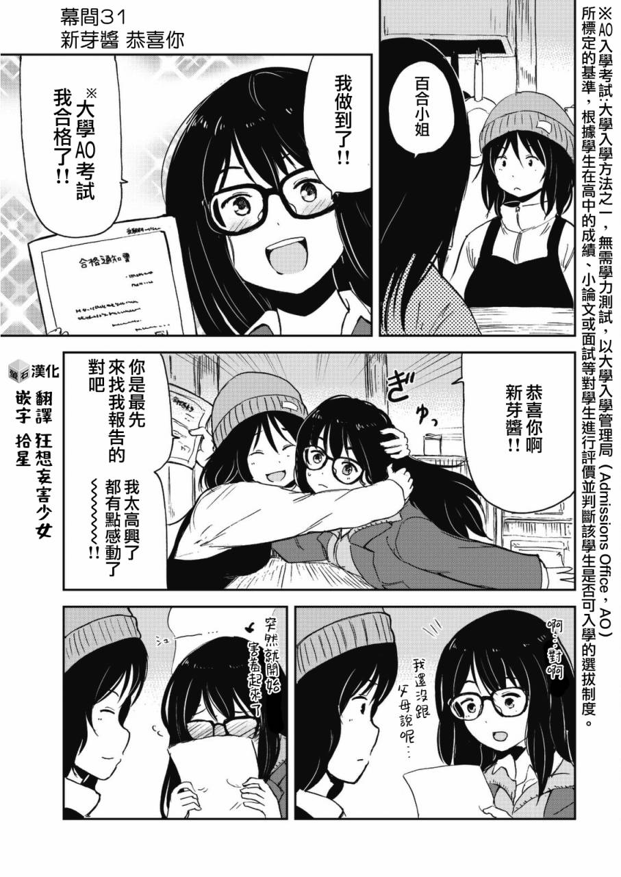 我的妻子是狐妖幕间31-32图