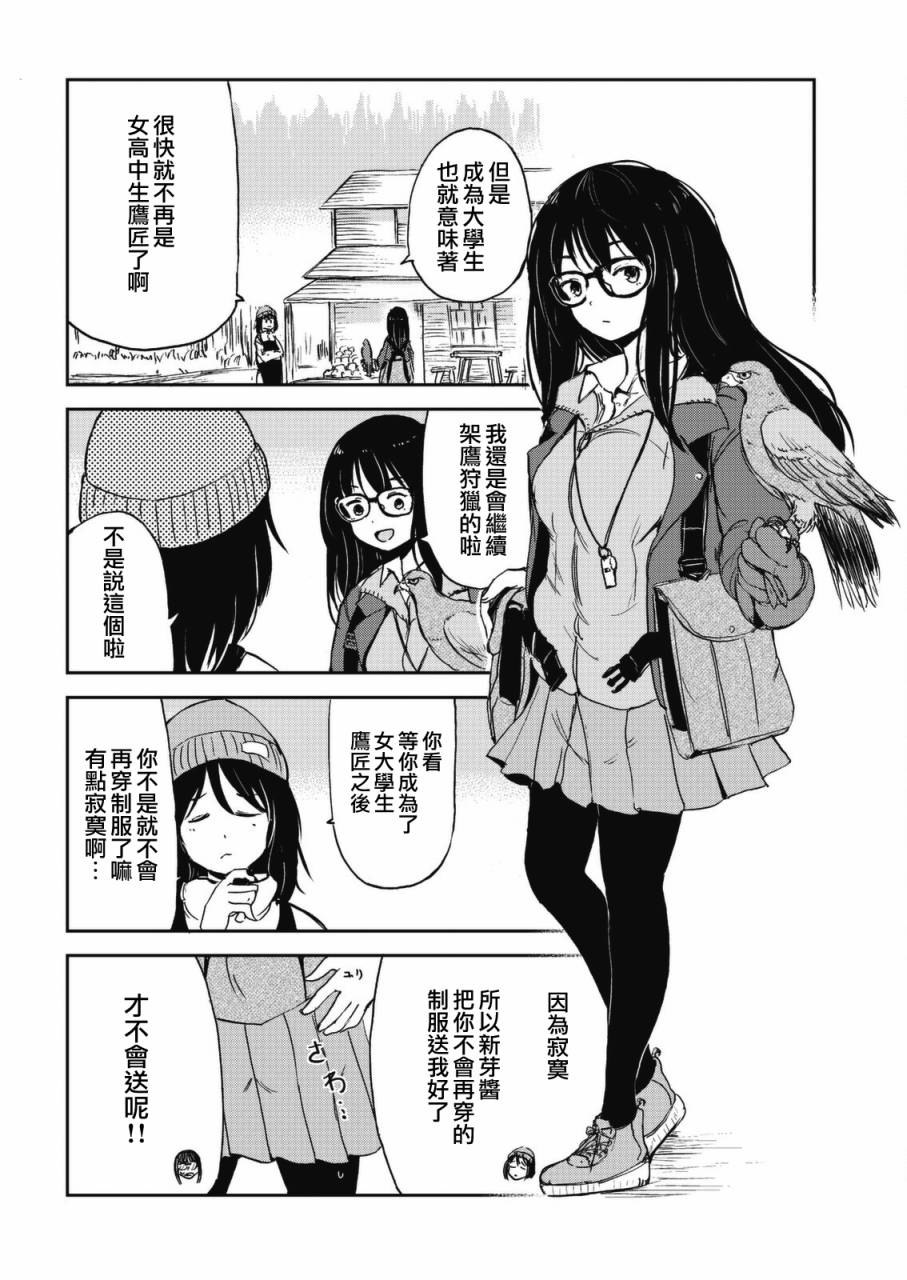 我的妻子是狐妖幕间31-32图