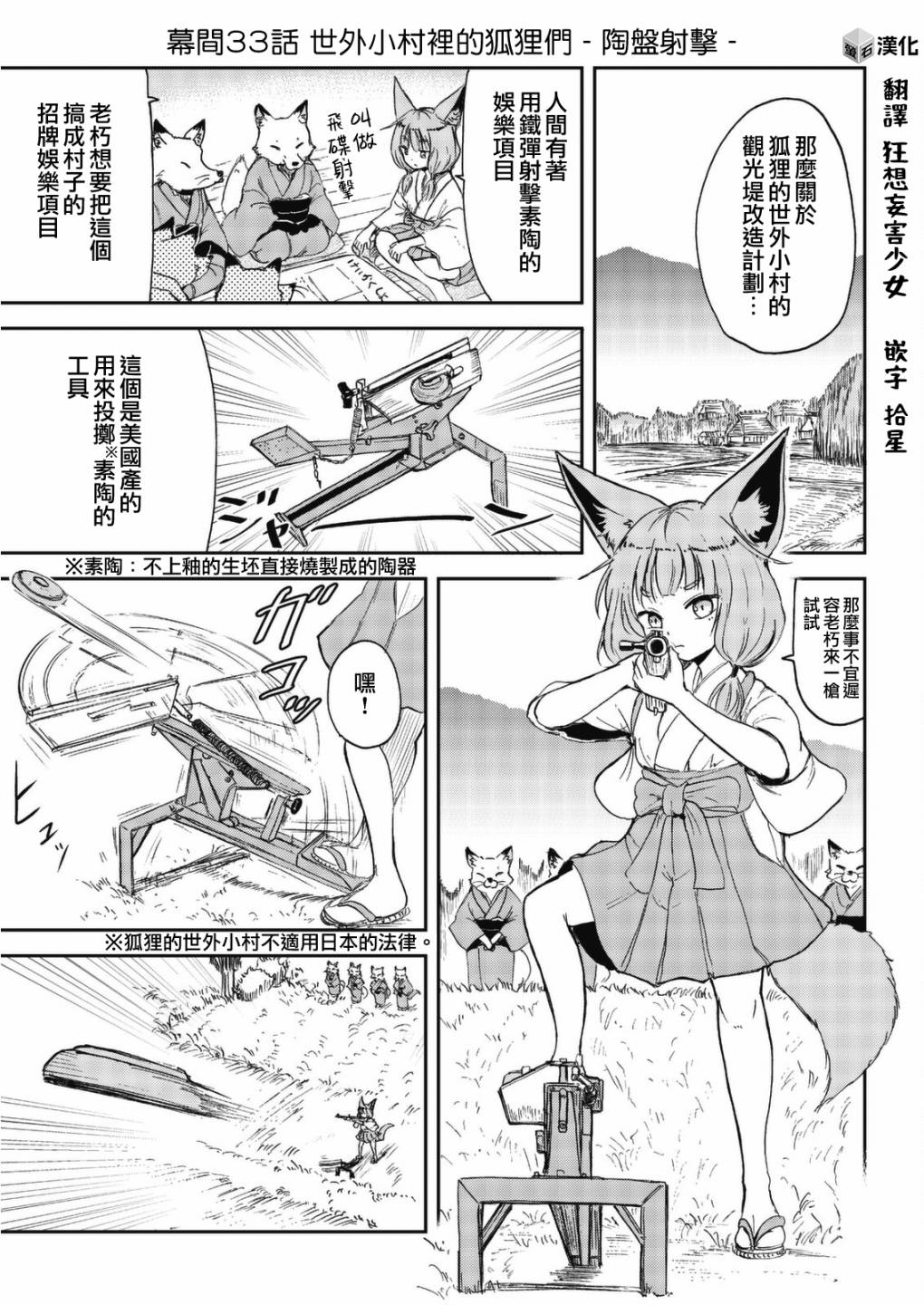 我的妻子是狐妖幕间33-34图