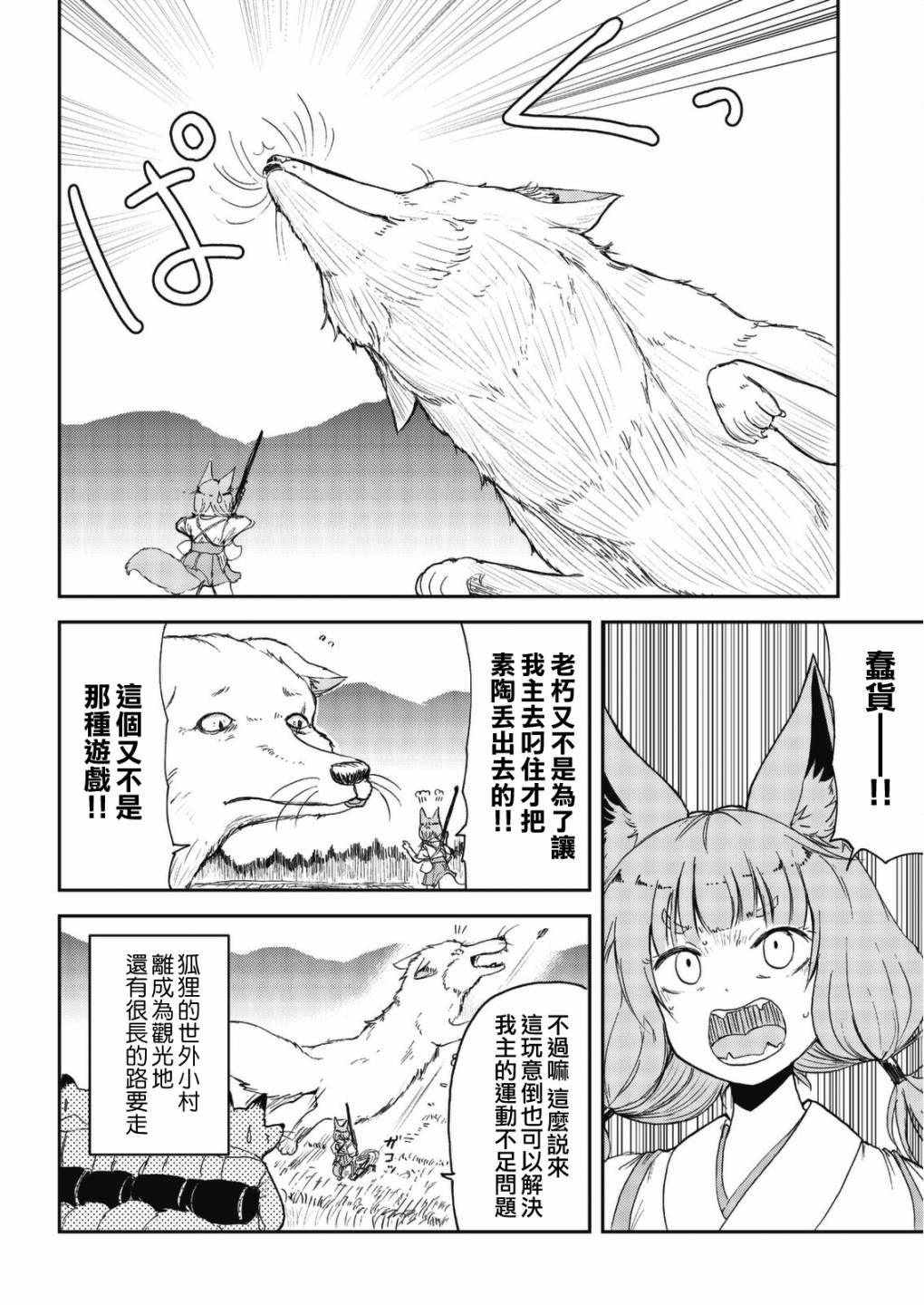 我的妻子是狐妖幕间33-34图