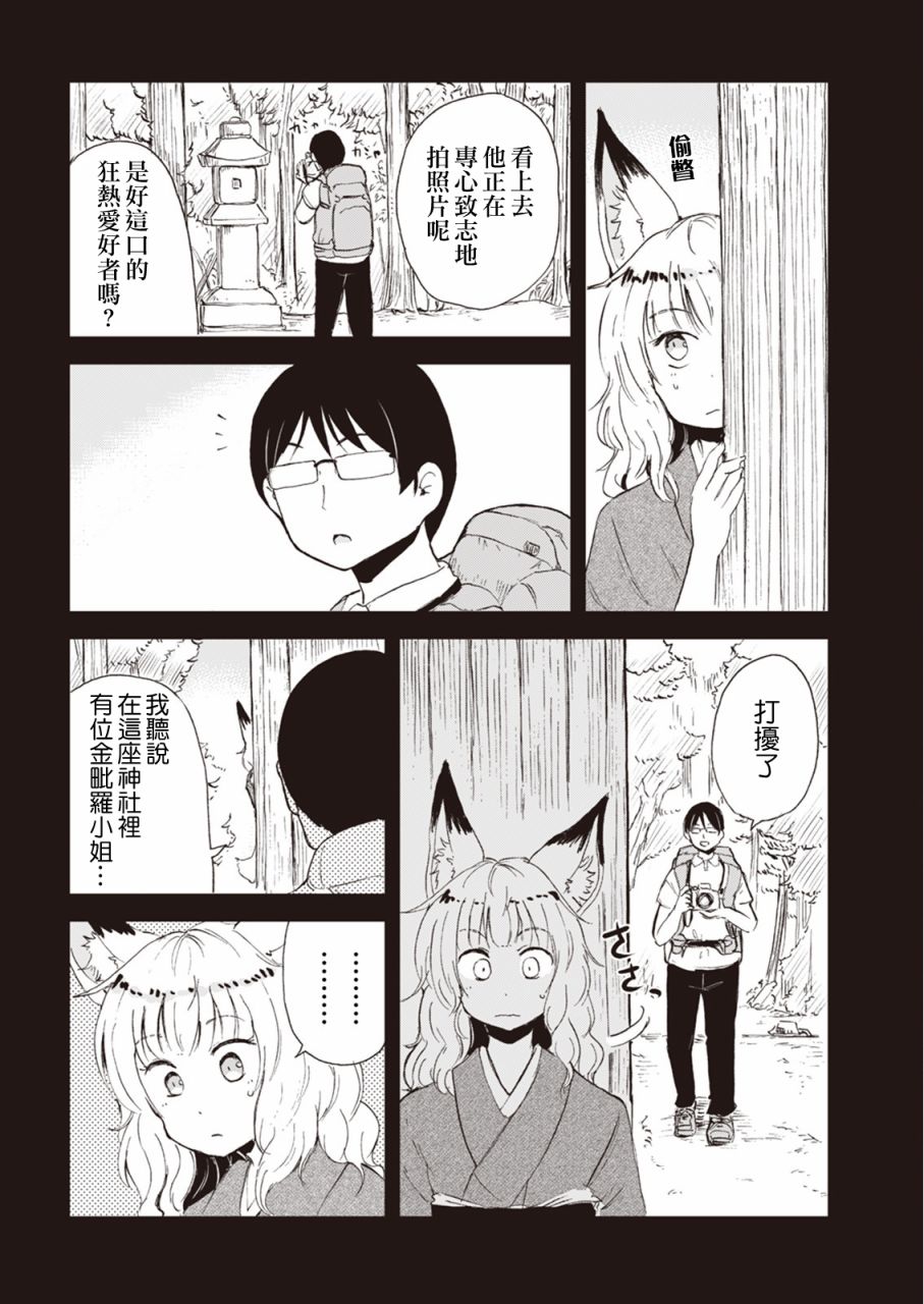 我的妻子是狐妖50话图