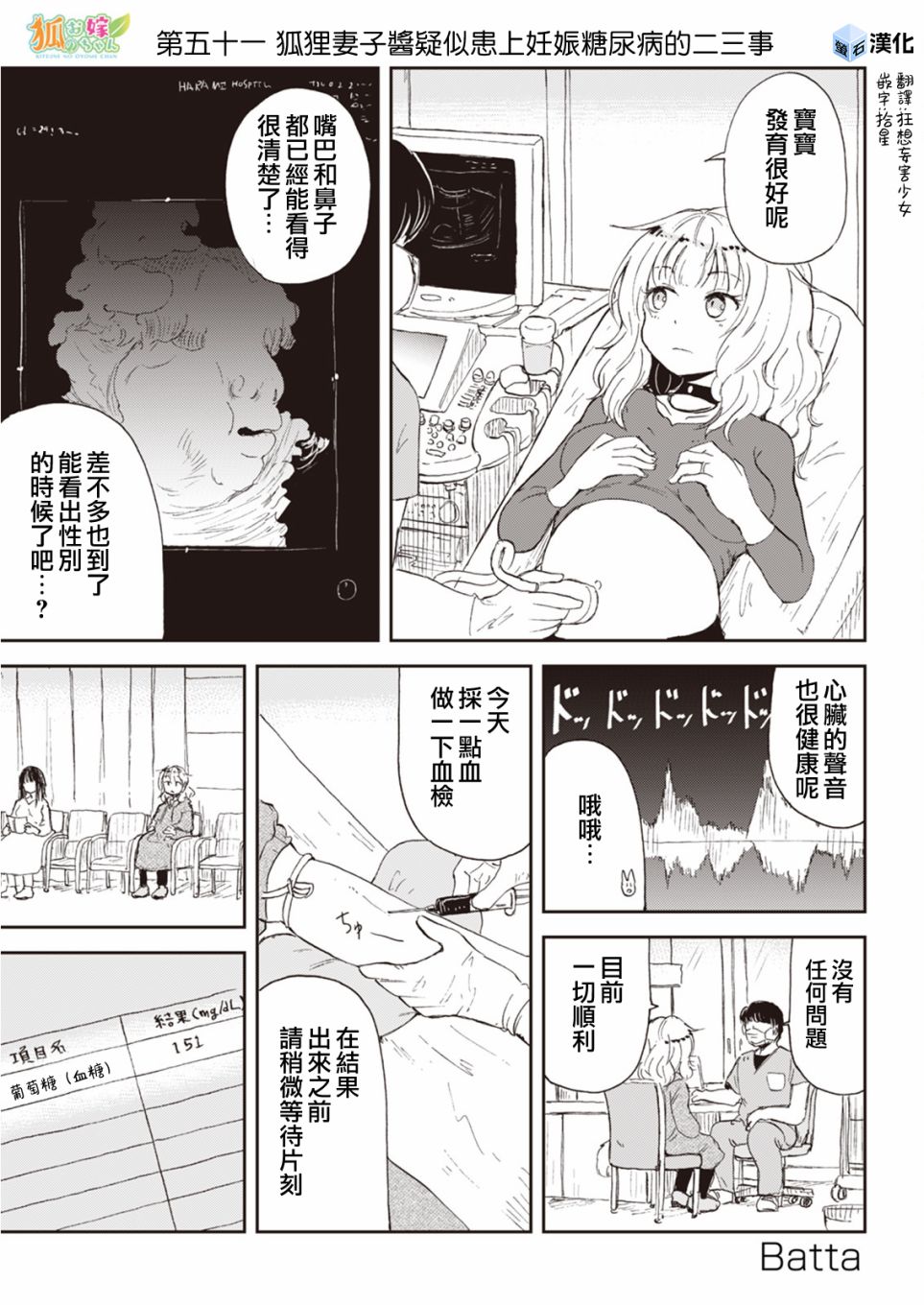 我的妻子是狐妖51话图
