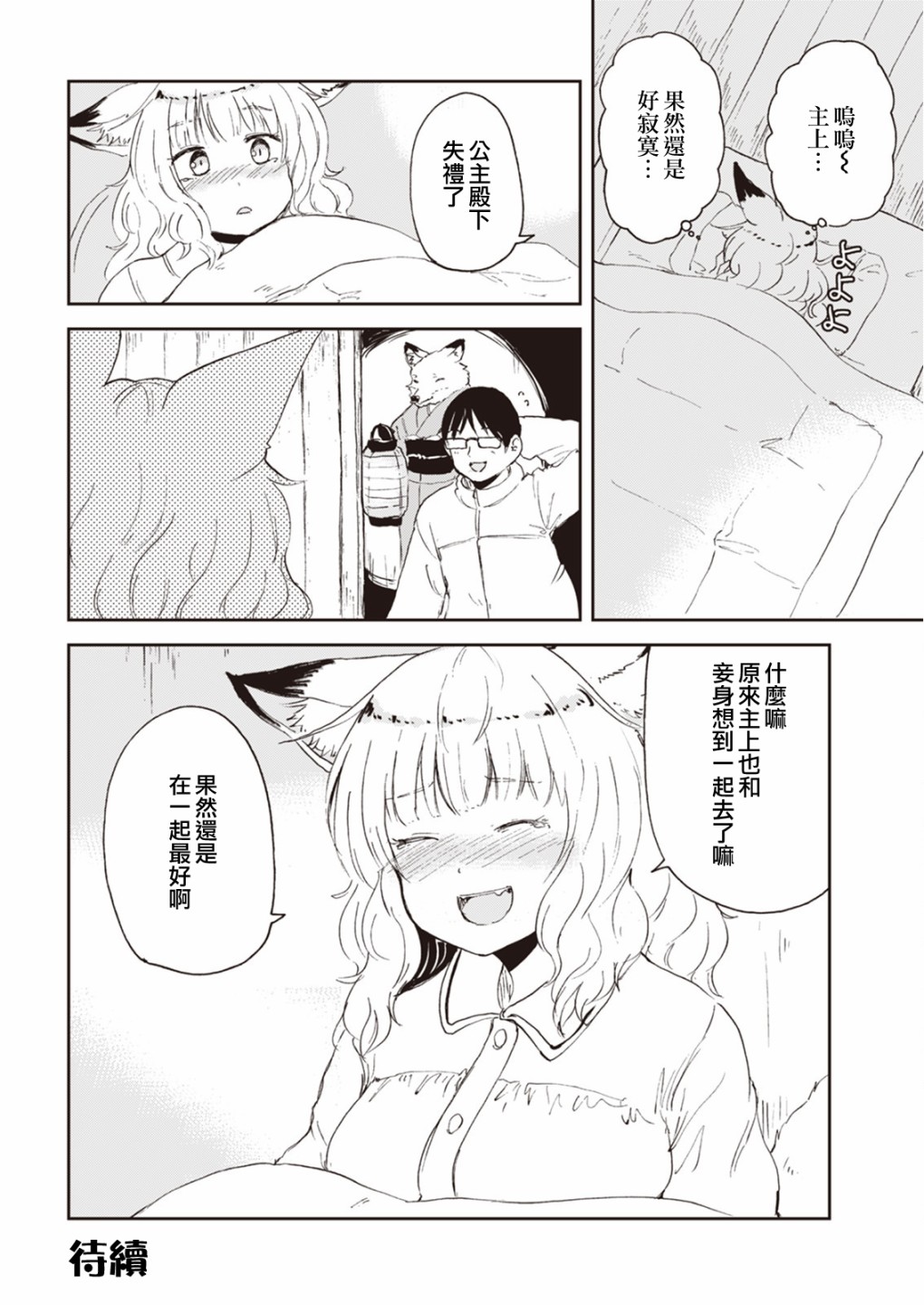 我的妻子是狐妖53话图