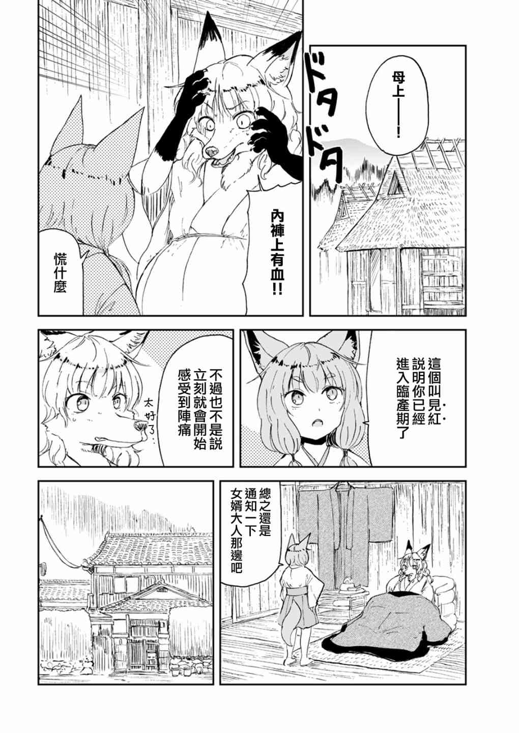 我的妻子是狐妖54话图