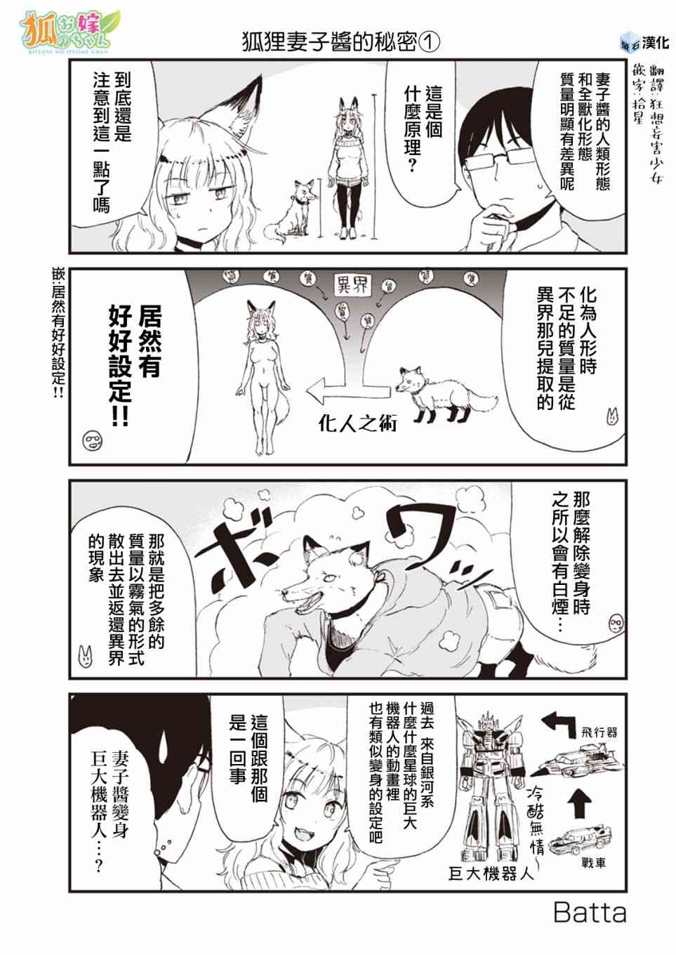 我的妻子是狐妖特别篇2图