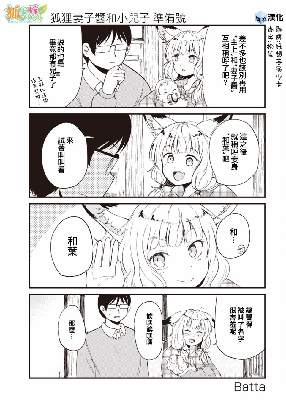 我的妻子是狐妖狐妻儿准备号图