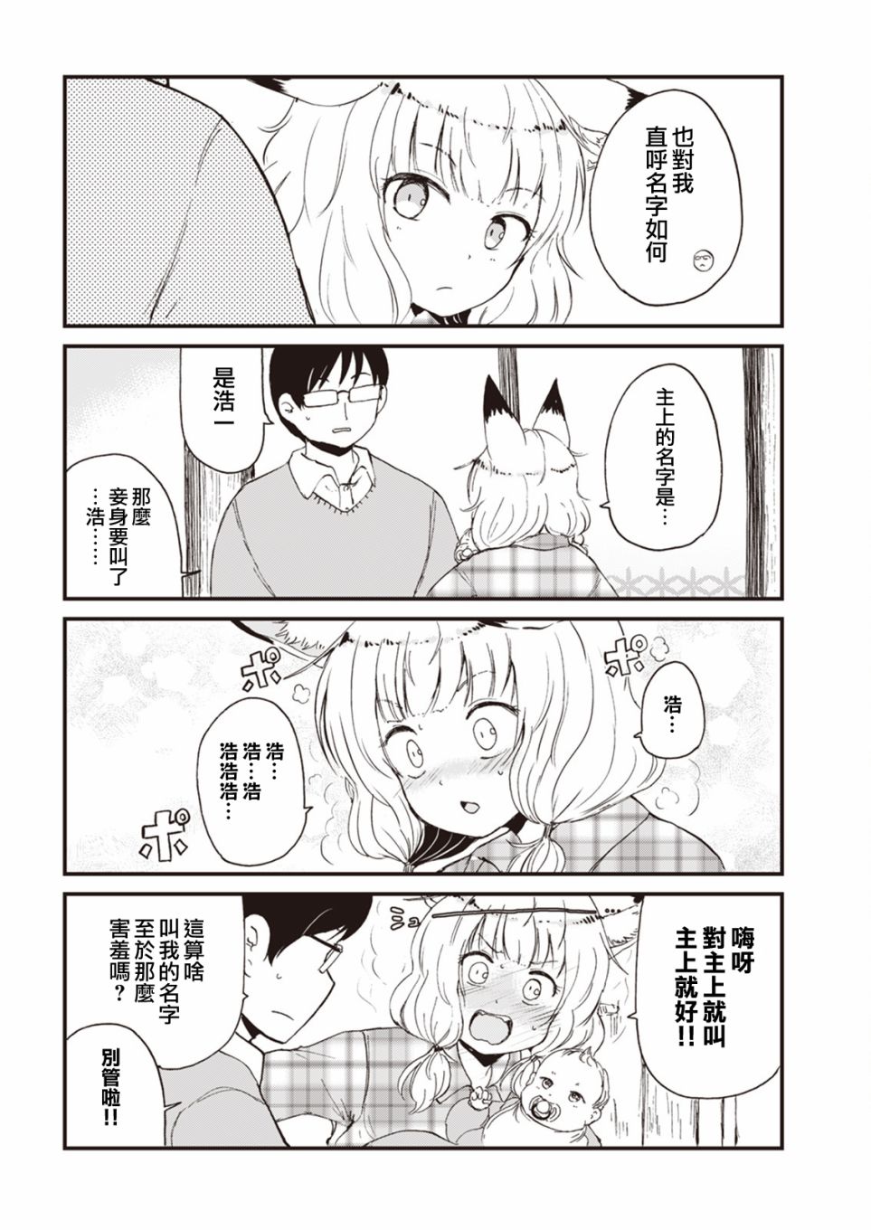 我的妻子是狐妖狐妻儿准备号图