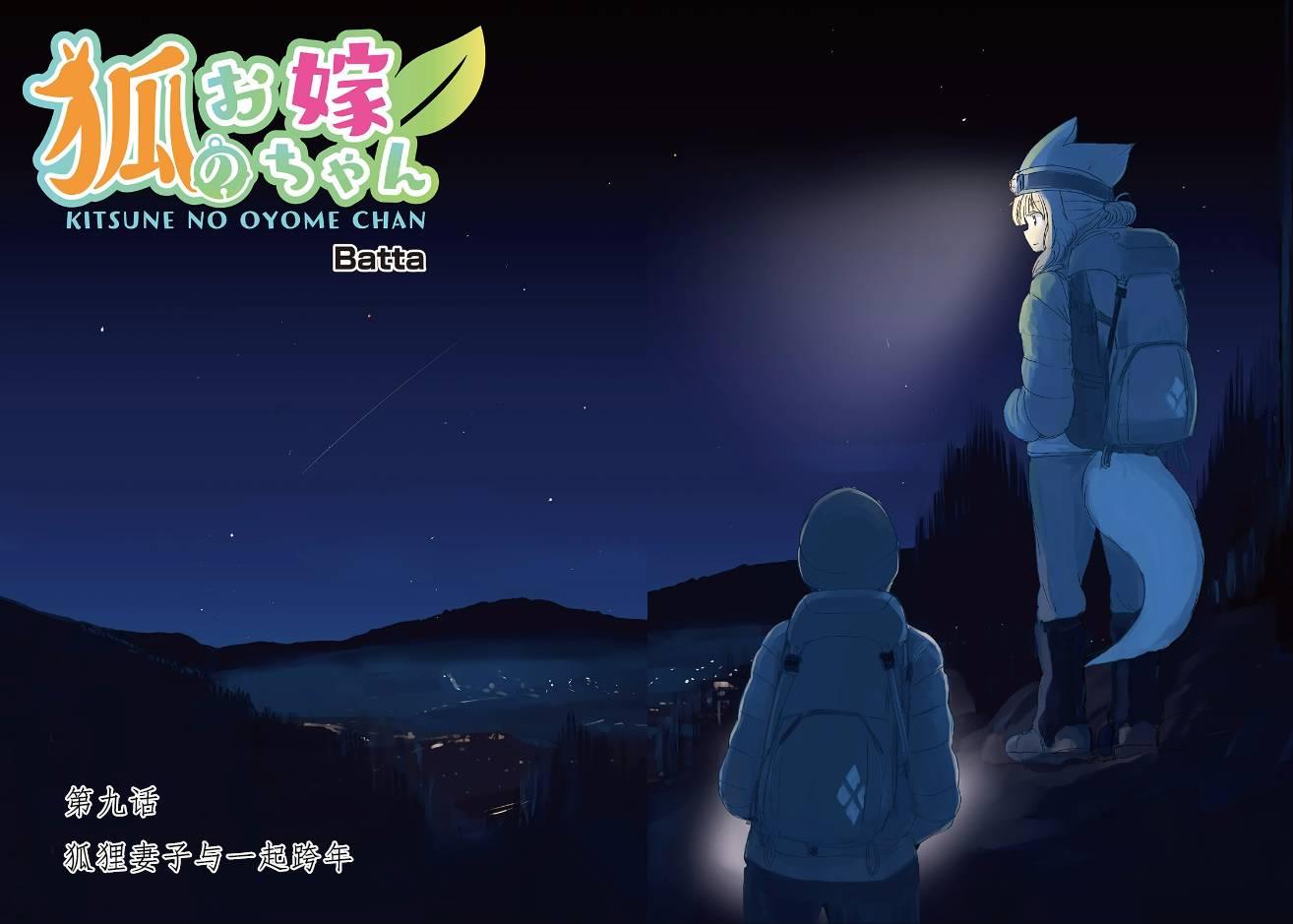 我的妻子是狐妖9话图