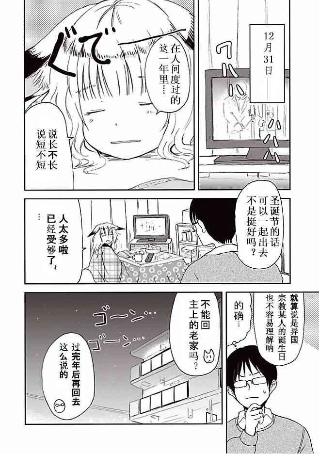 我的妻子是狐妖9话图