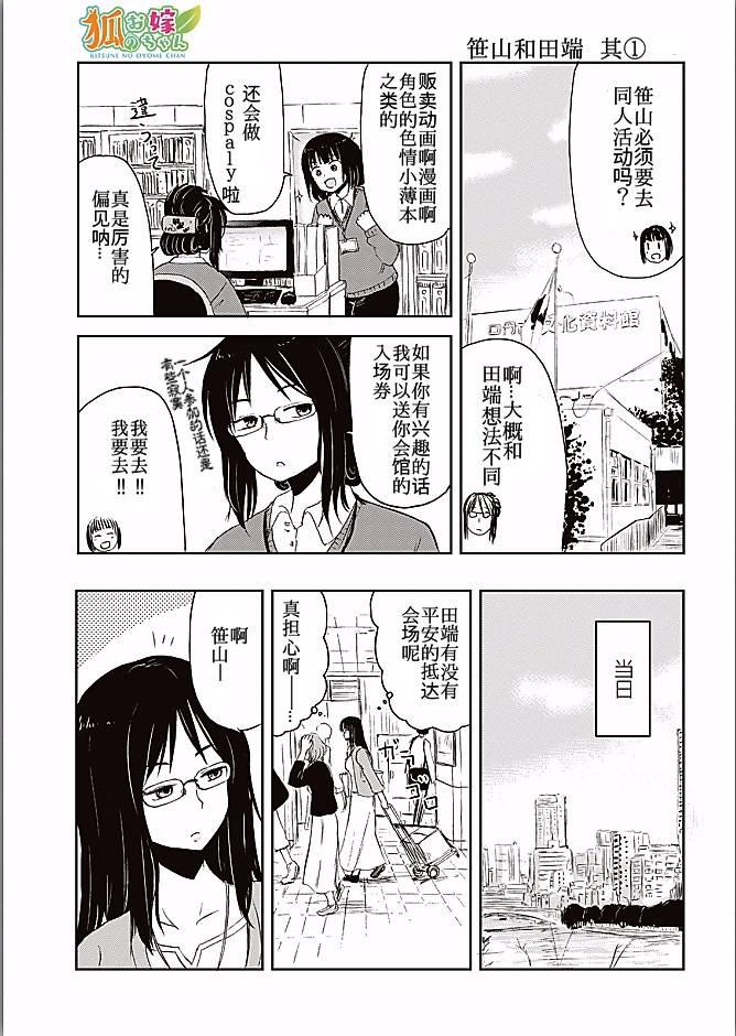 我的妻子是狐妖幕间1图