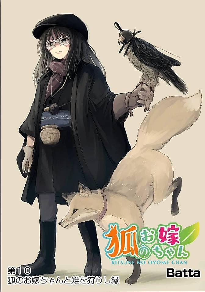 我的妻子是狐妖10话图